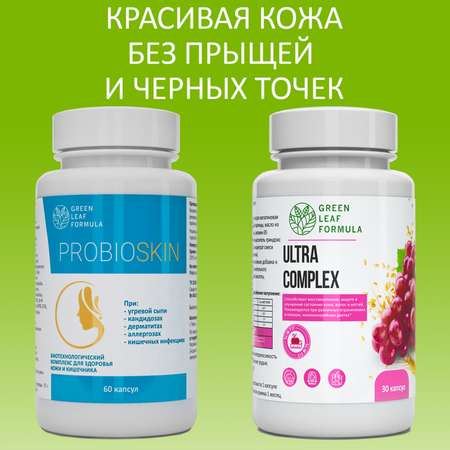 Витамины для кожи Green Leaf Formula 2 банки