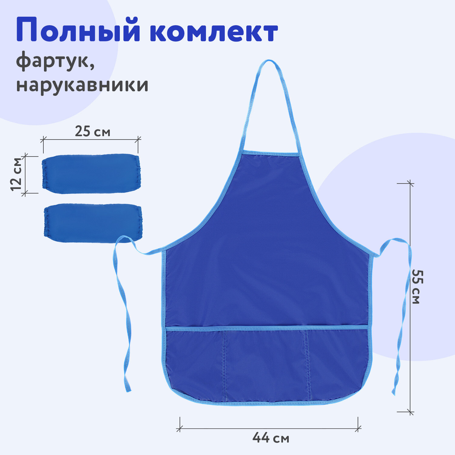 Фартук школьный Пифагор детский для уроков труда рисования занятий творчеством с нарукавниками - фото 3