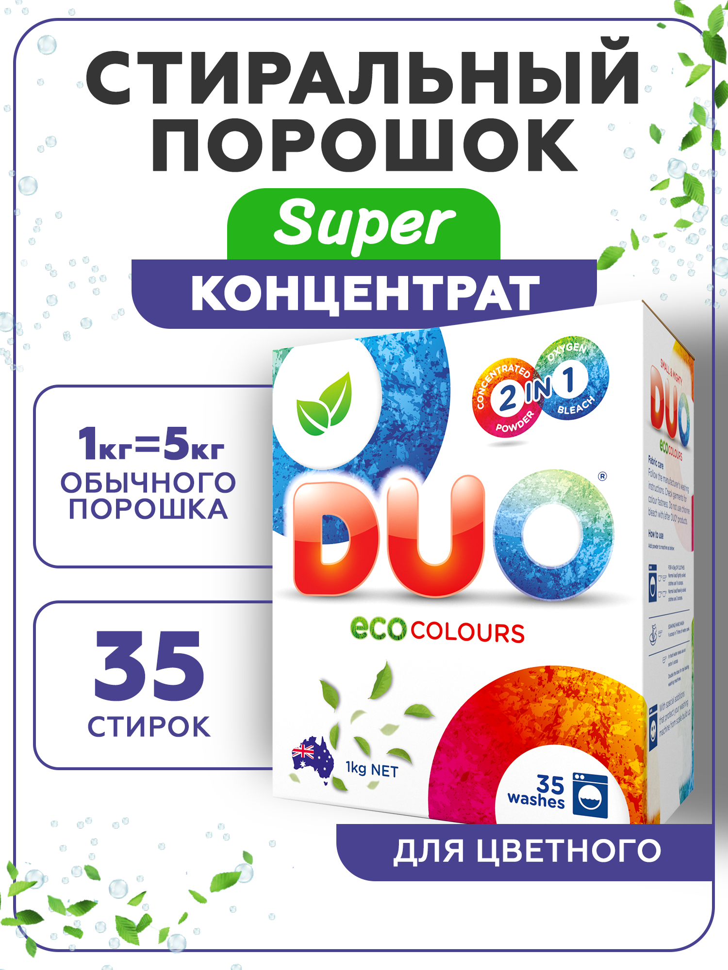 Стиральный порошок DUO Colours гипоаллергенный ЭКОлогичный концентрированный для цветного белья 1000 г 35 стирок - фото 2