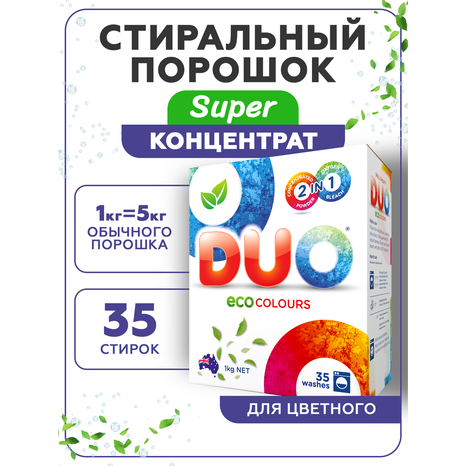 Стиральный порошок DUO Colours гипоаллергенный ЭКОлогичный концентрированный для цветного белья 1000 г 35 стирок - фото 3
