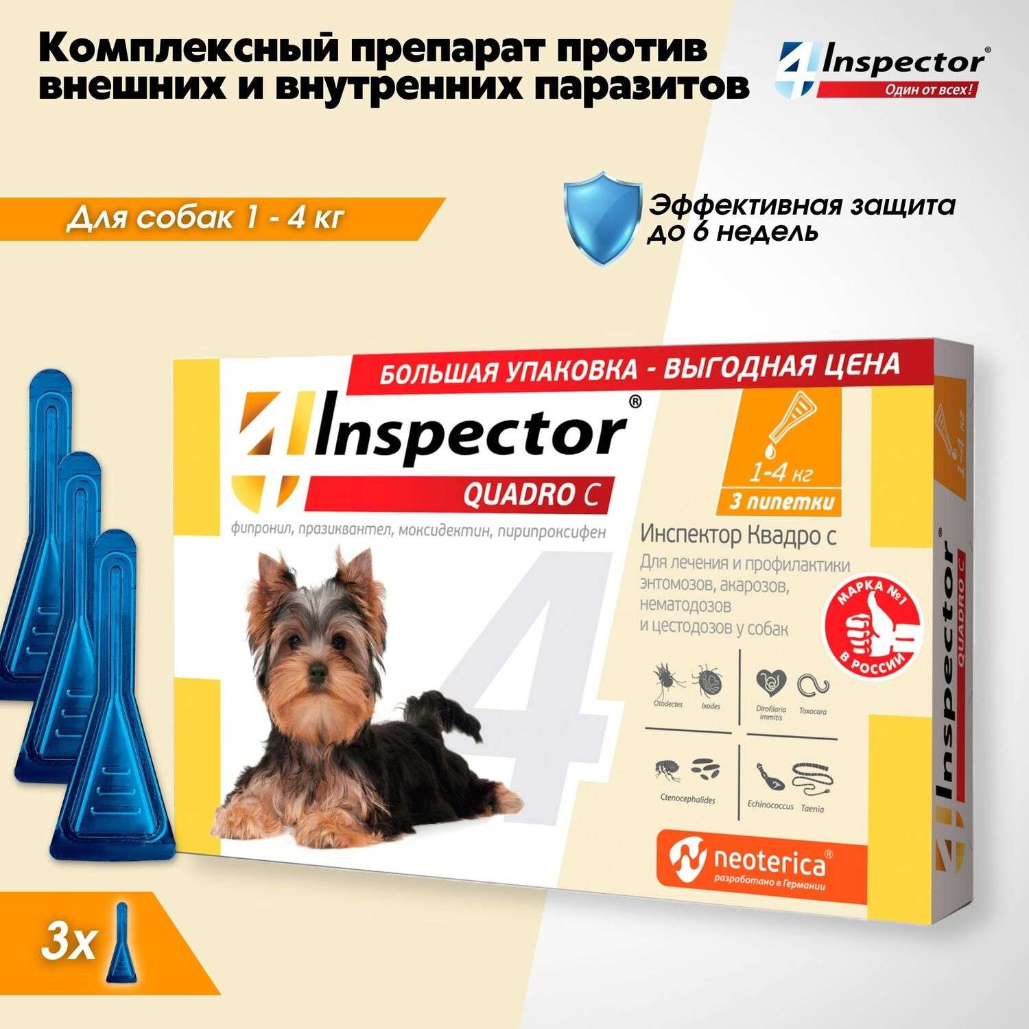 Капли для собак Inspector Quadro на холку 1-4кг 3пипетки - фото 3