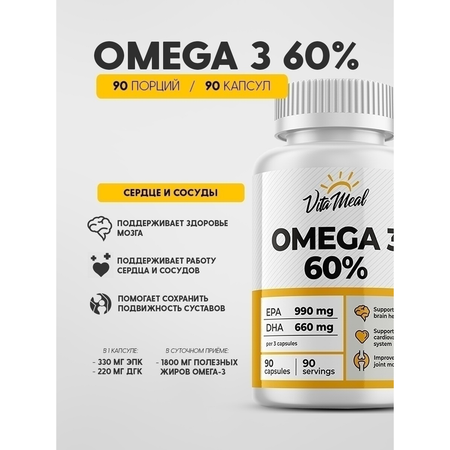 Биологически активная добавка VitaMeal Омега-3 60% 90 капсул