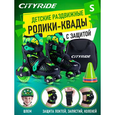 Ролики квады детские раздвижные CITYRIDE для мальчика с защитой