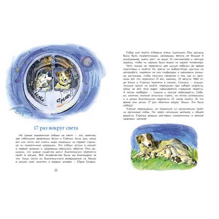 Книга Настя и Никита Знаменитые собаки. Римма Алдонина