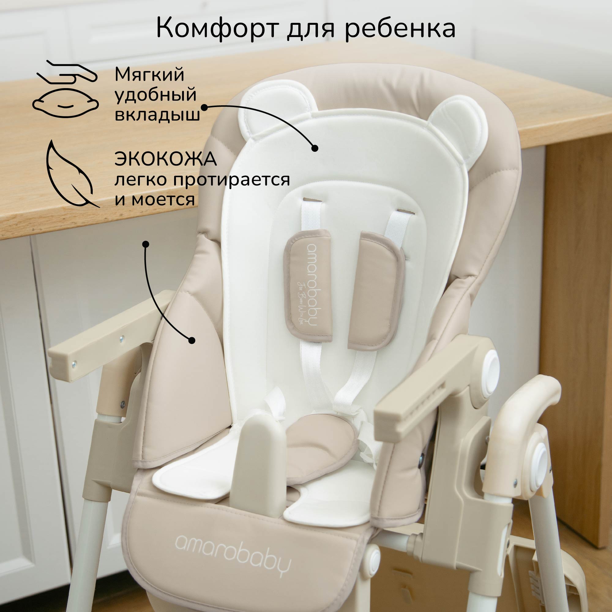 Стульчик для кормления Amarobaby Allure бежевый - фото 7