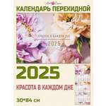 Календарь Арт и Дизайн Квартальный трехблочный Красота в каждом дне 2025