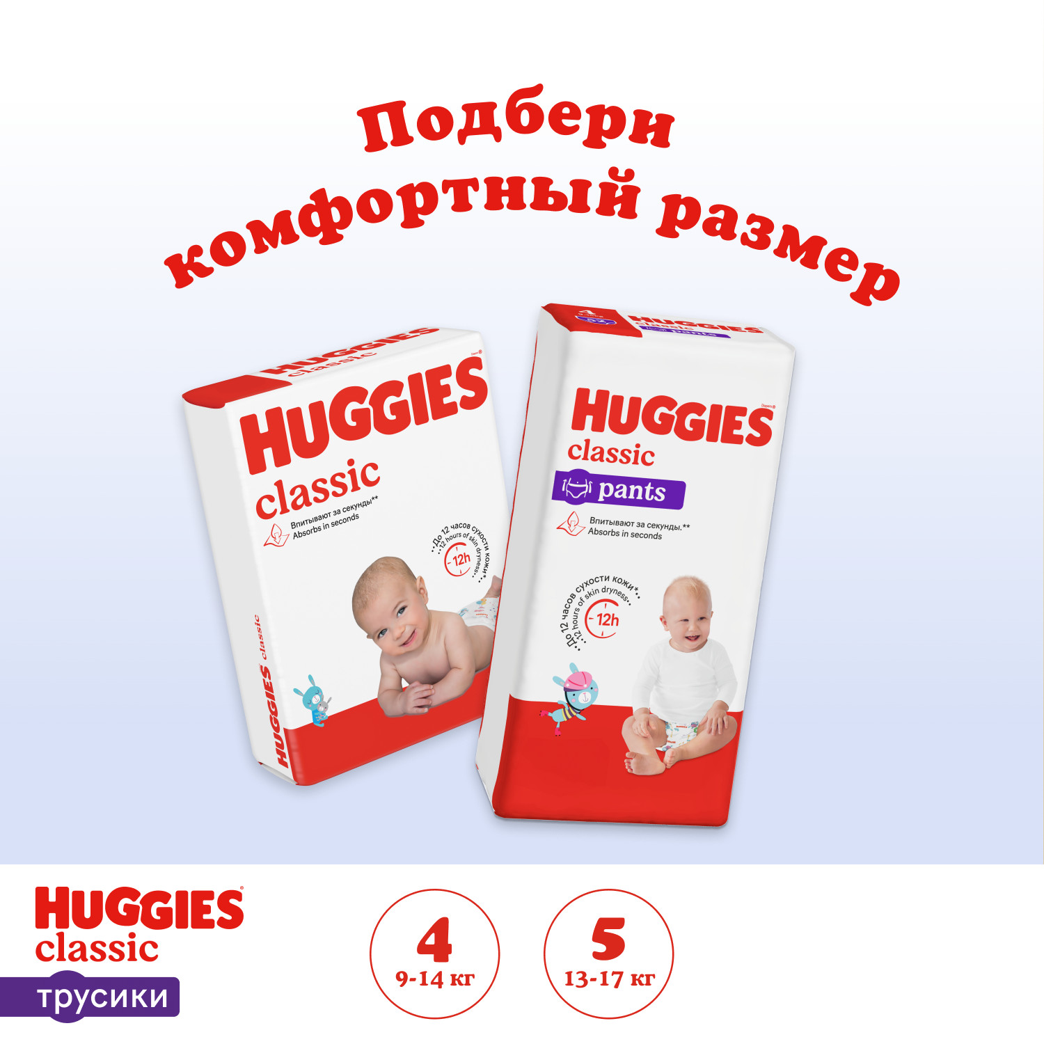 Трусики Huggies Classic 48 шт. 5 13-17 кг - фото 10