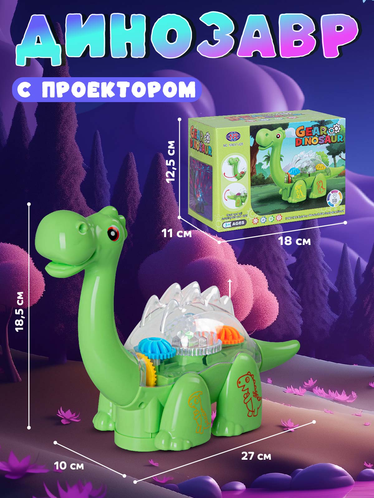 Игрушка интерактивная ДЖАМБО Динозавр с проектором - фото 6