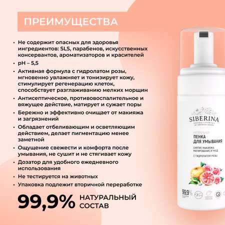 Пена Siberina 150 мл