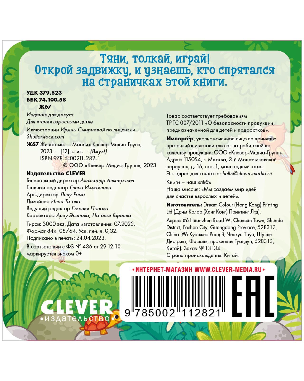 Книга Clever Вжух! Животные. Книга с подвижными элементами - фото 9