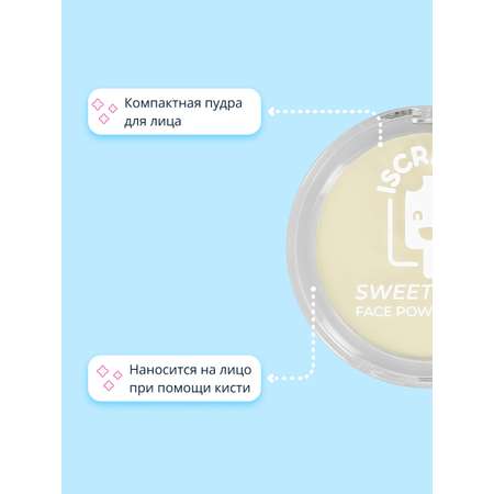 Пудра ISCREAM компактная Sweetheart универсальная тон 01 white