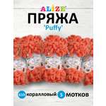 Пряжа для вязания Alize puffy 100 г 9 м микрополиэстер фантазийная плюшевая 619 коралловый 5 мотков