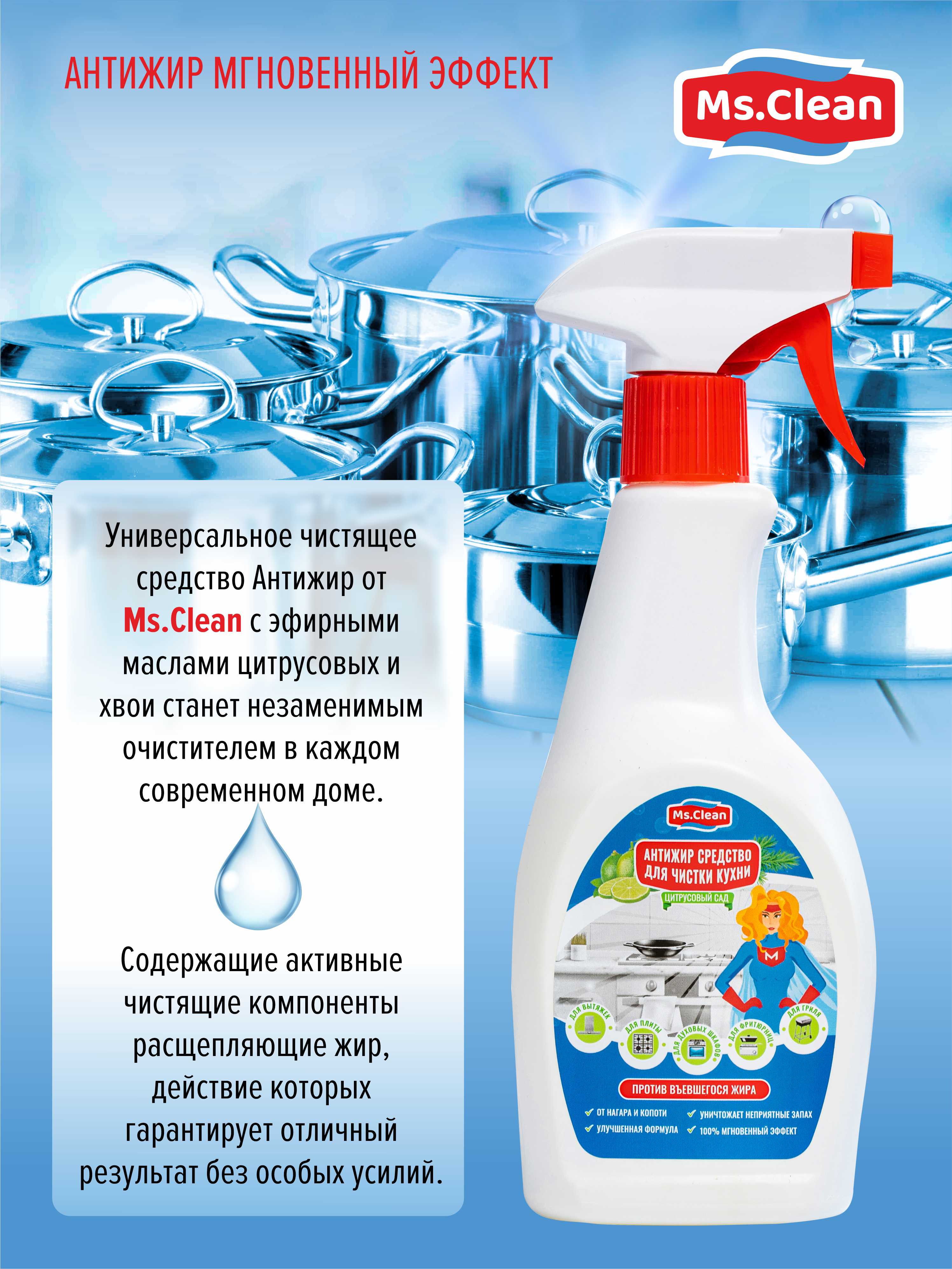 Антижир Ms.Clean для кухни мгновенный эффект 500 мл - фото 5