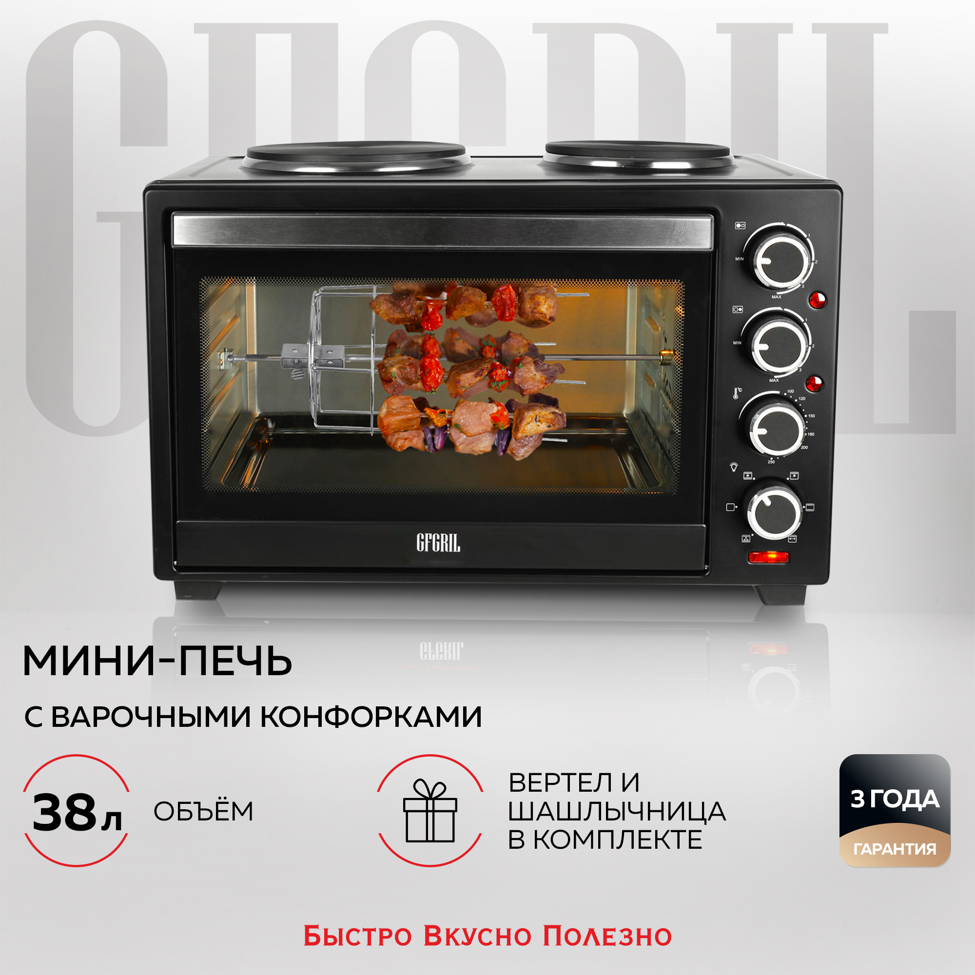 Многофункциональная мини-печь gfgril gfo-40