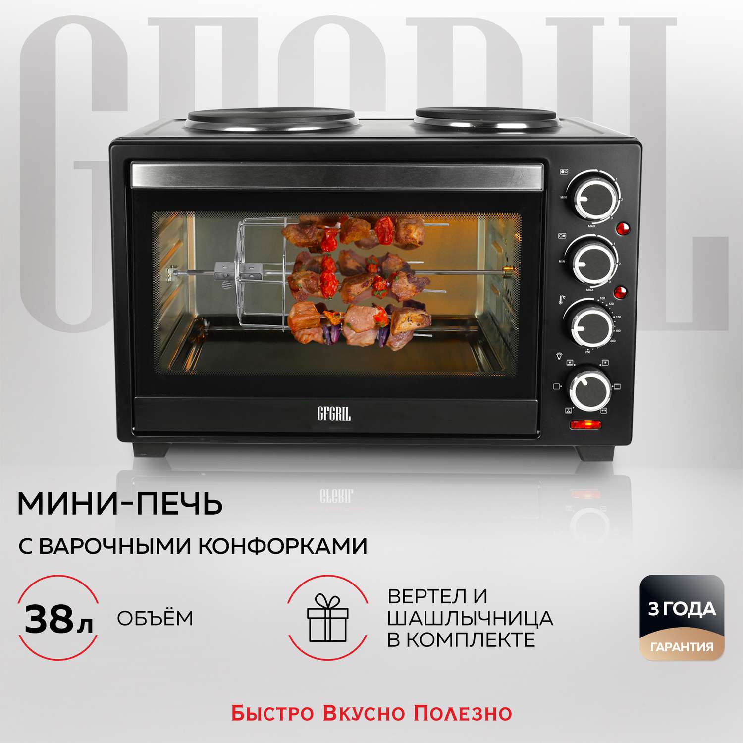 Мини-печь GFGRIL Многофункциональная GFO-40 духовка с 2 конфорками - фото 1