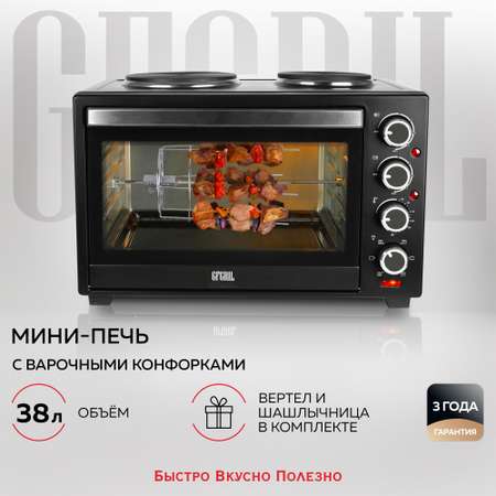 Мини-печь GFGRIL Многофункциональная GFO-40 духовка с 2 конфорками