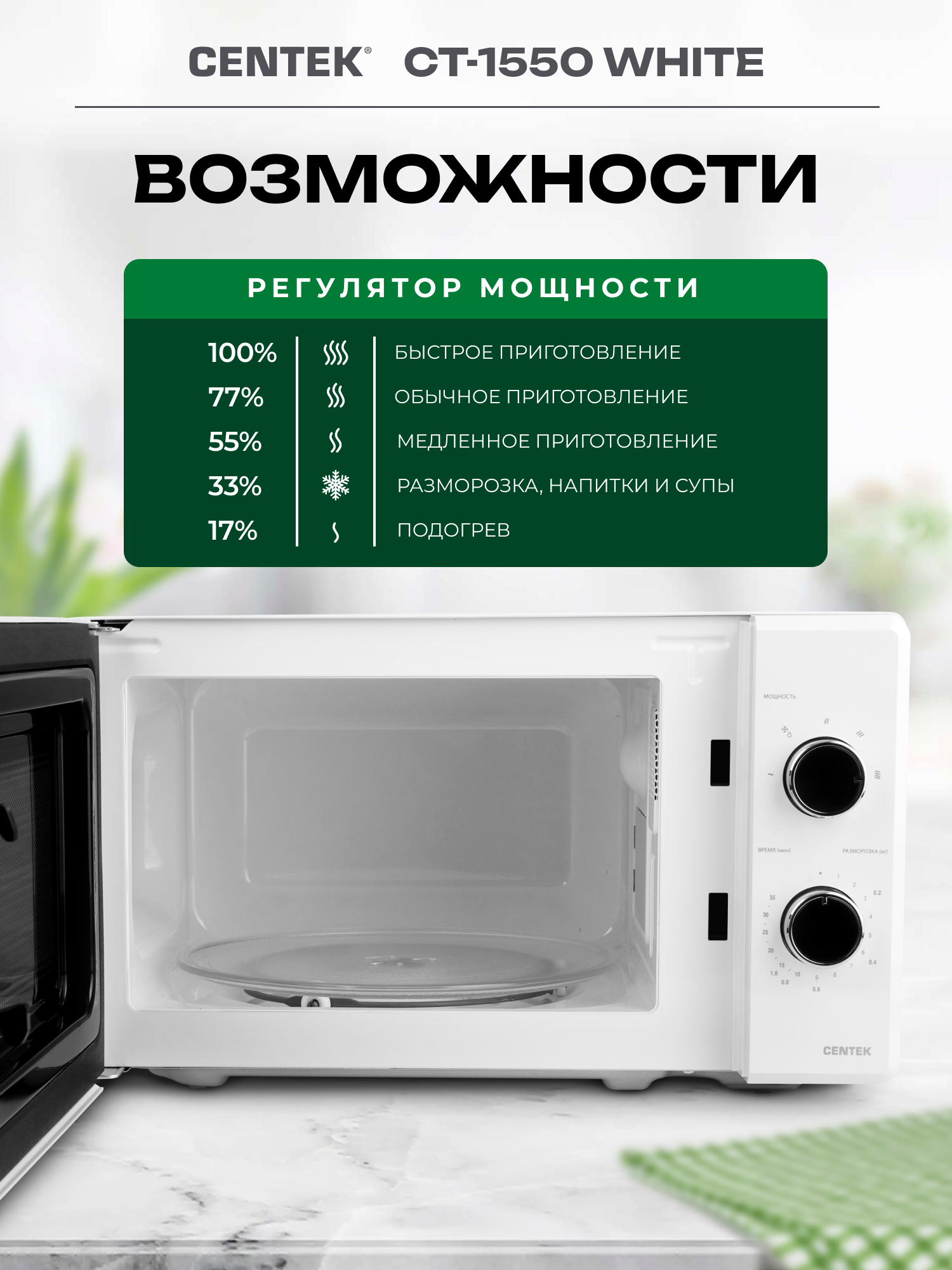 Микроволновая печь CENTEK CT-1550 Белая 700Вт 20л 5 режимов подсветка  открывание дверцы ручкой таймер 35 мин