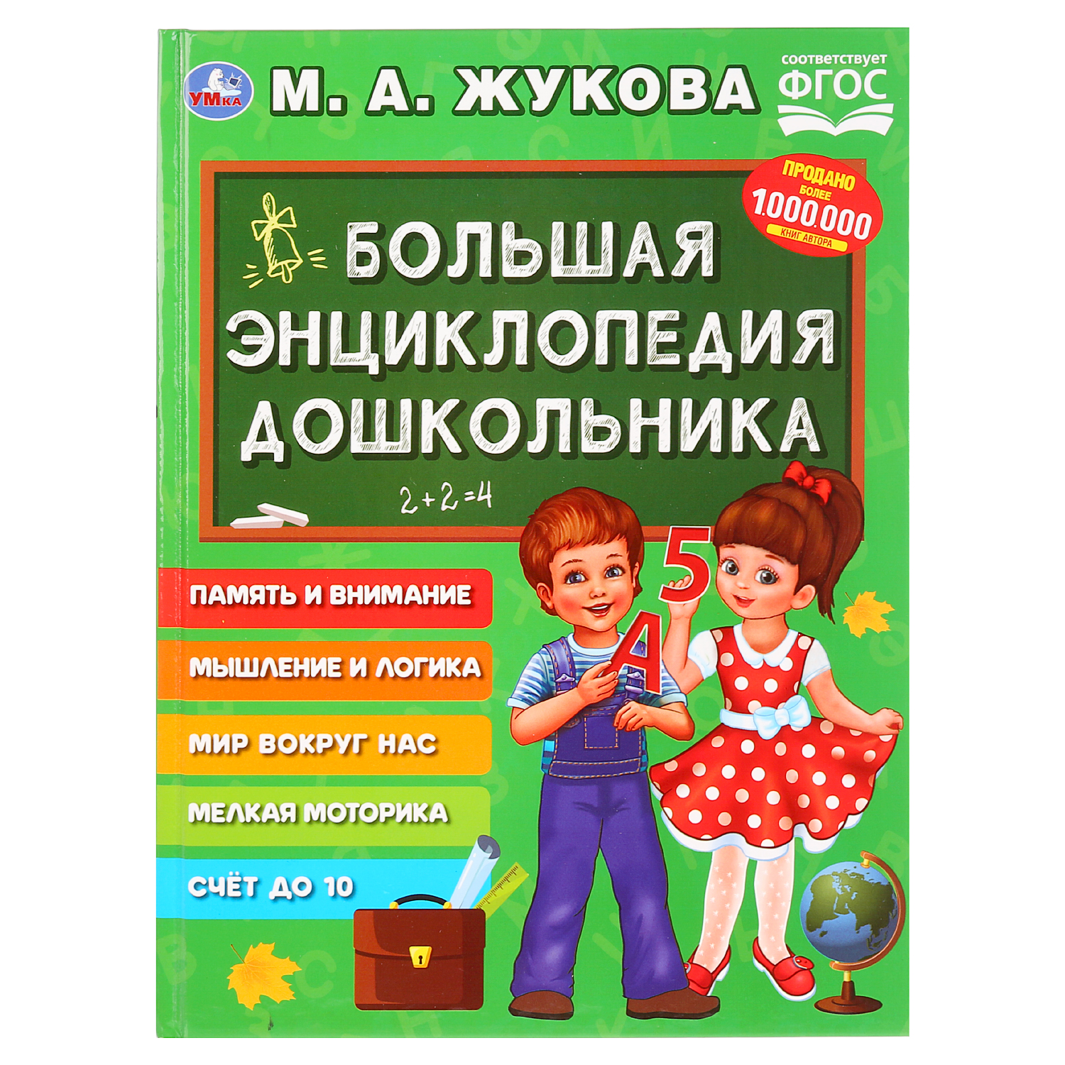 Книга УМка Энциклопедия Жукова 272184 - фото 1