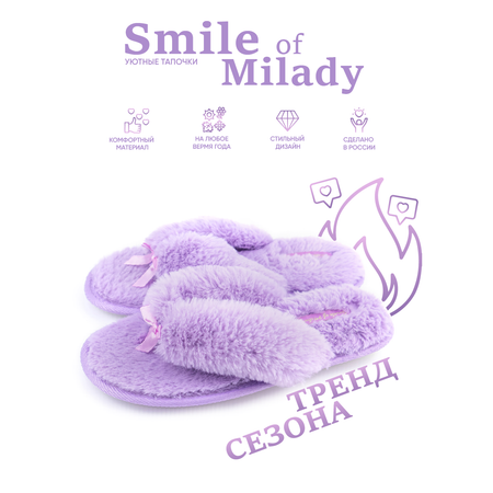 Тапочки SMILE of MILADY