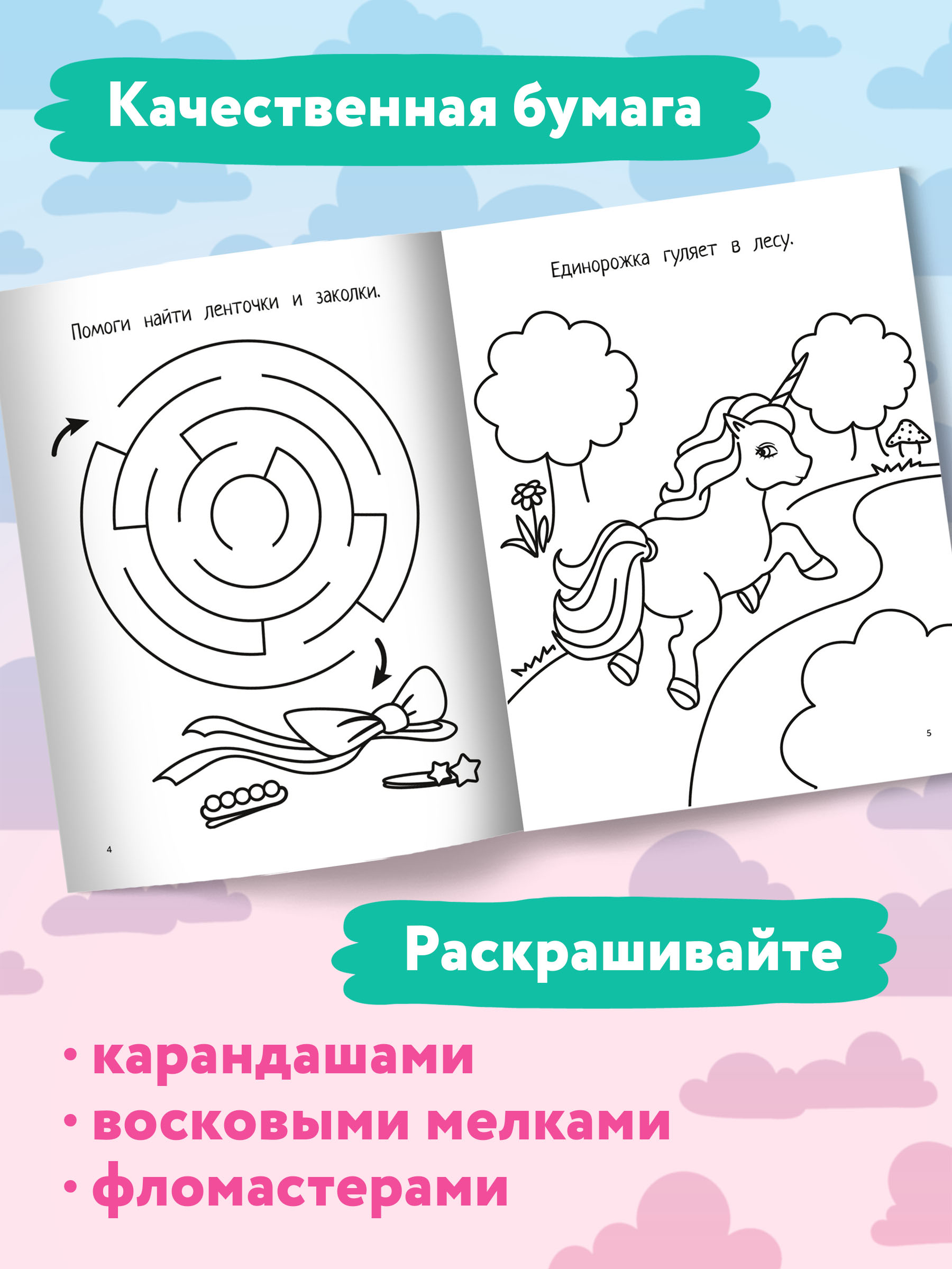 Раскраска Феникс Единорожки: книга-картинка - фото 5