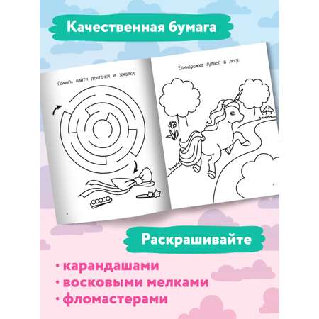 Раскраска Феникс Единорожки: книга-картинка