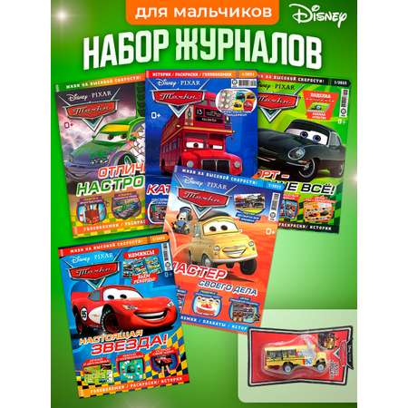 Журналы Cars Комплект 5 шт для детей + машинка Тачки