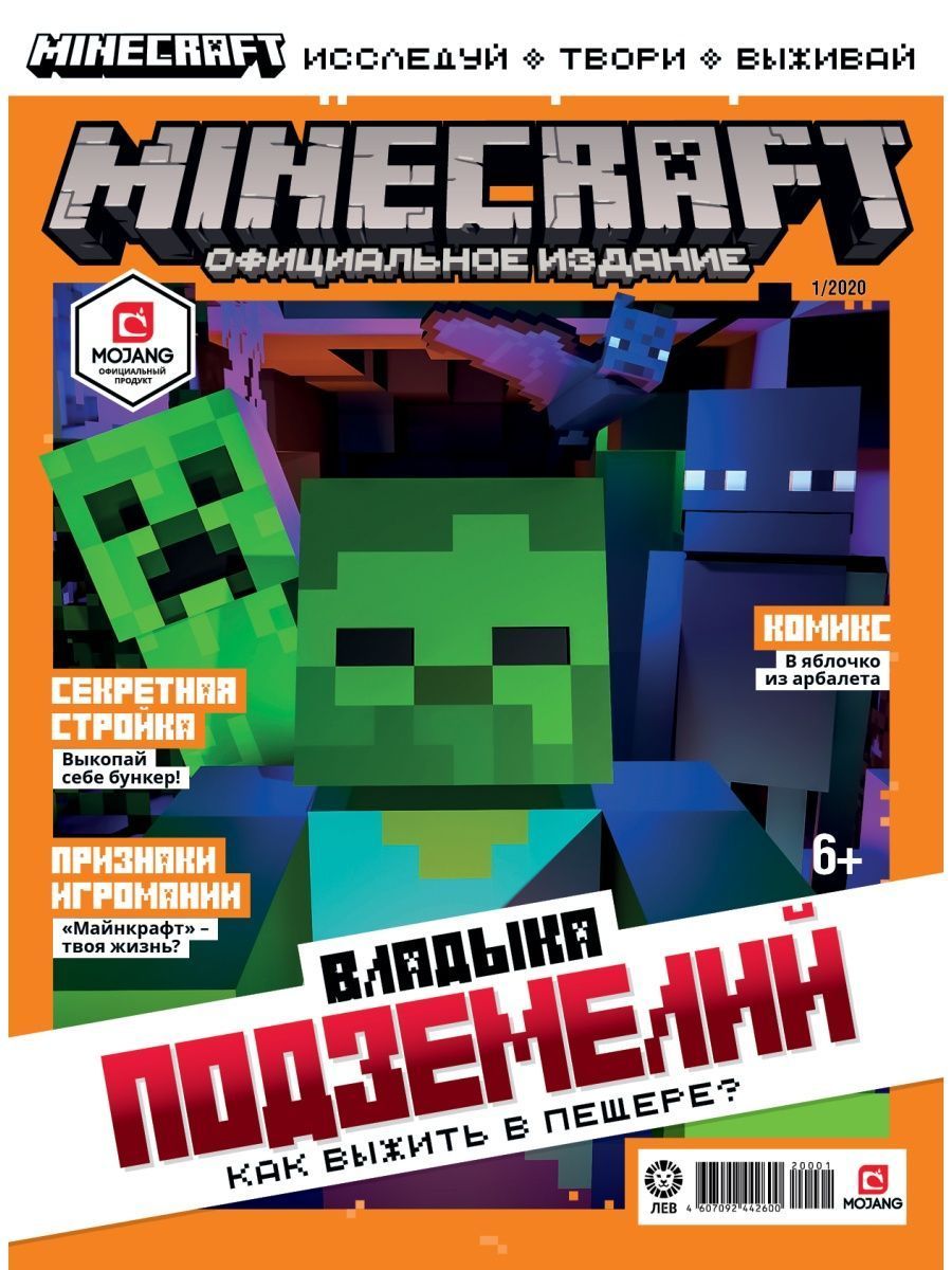 Журналы Minecraft комплект 3шт без вложений 1/20 + 2/20 + 3/20 Майнкрафт