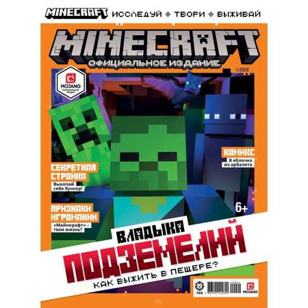 Журналы Minecraft комплект 3шт без вложений 1/20 + 2/20 + 3/20 Майнкрафт