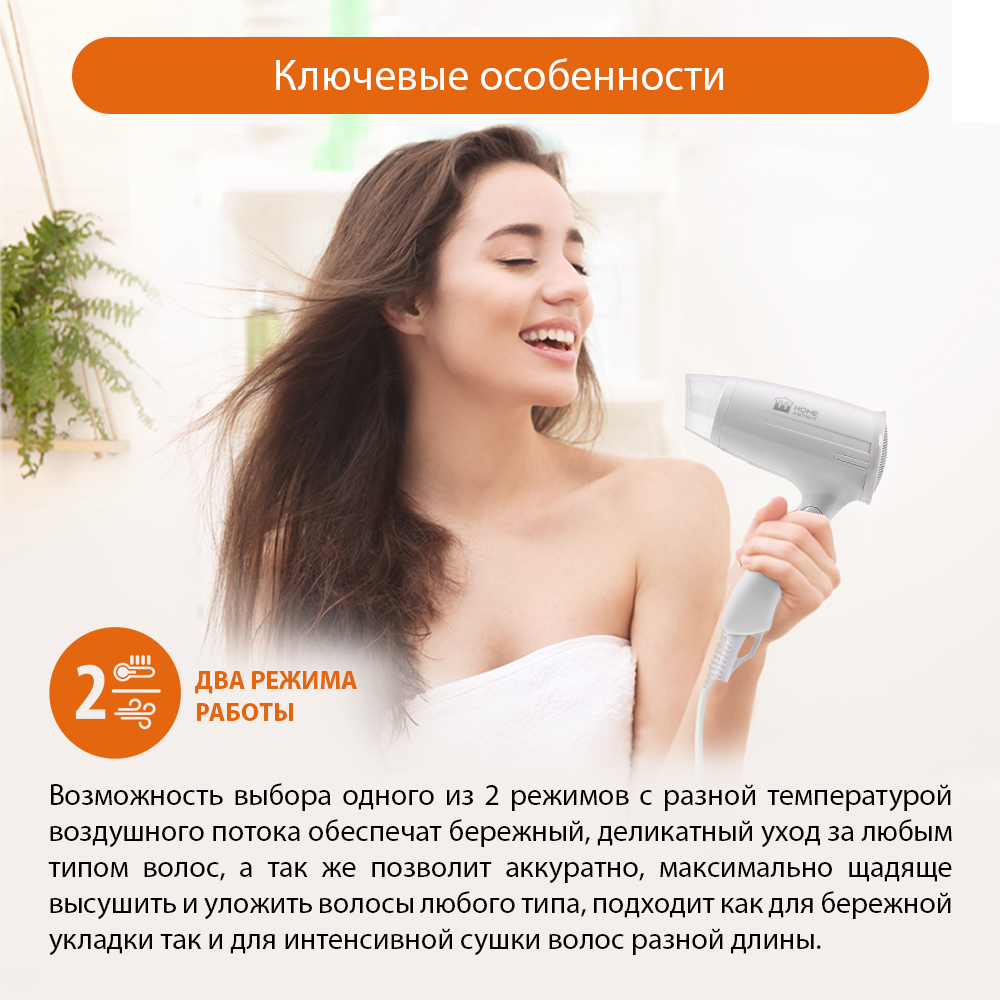 Фен HOME ELEMENT HE-HD319 белый жемчуг - фото 3