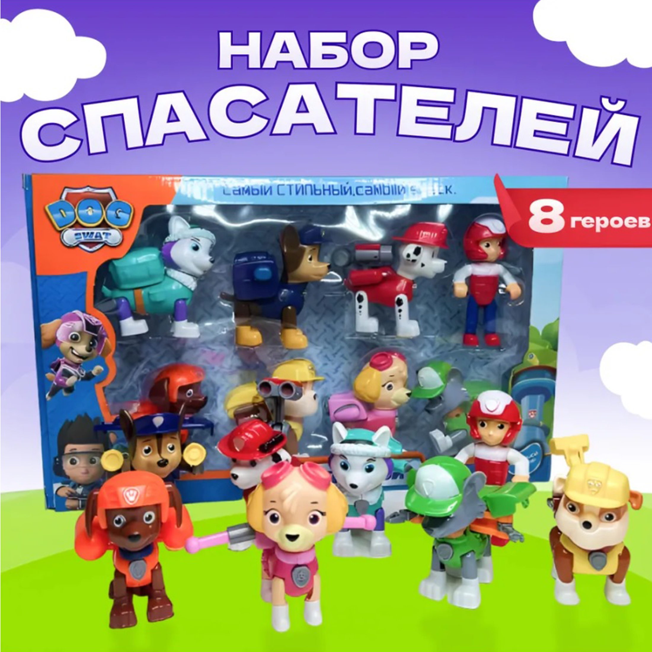 Щенячий патруль игровой набор ТОТОША 8 фигурок собаки спасатели patrol paw - фото 1