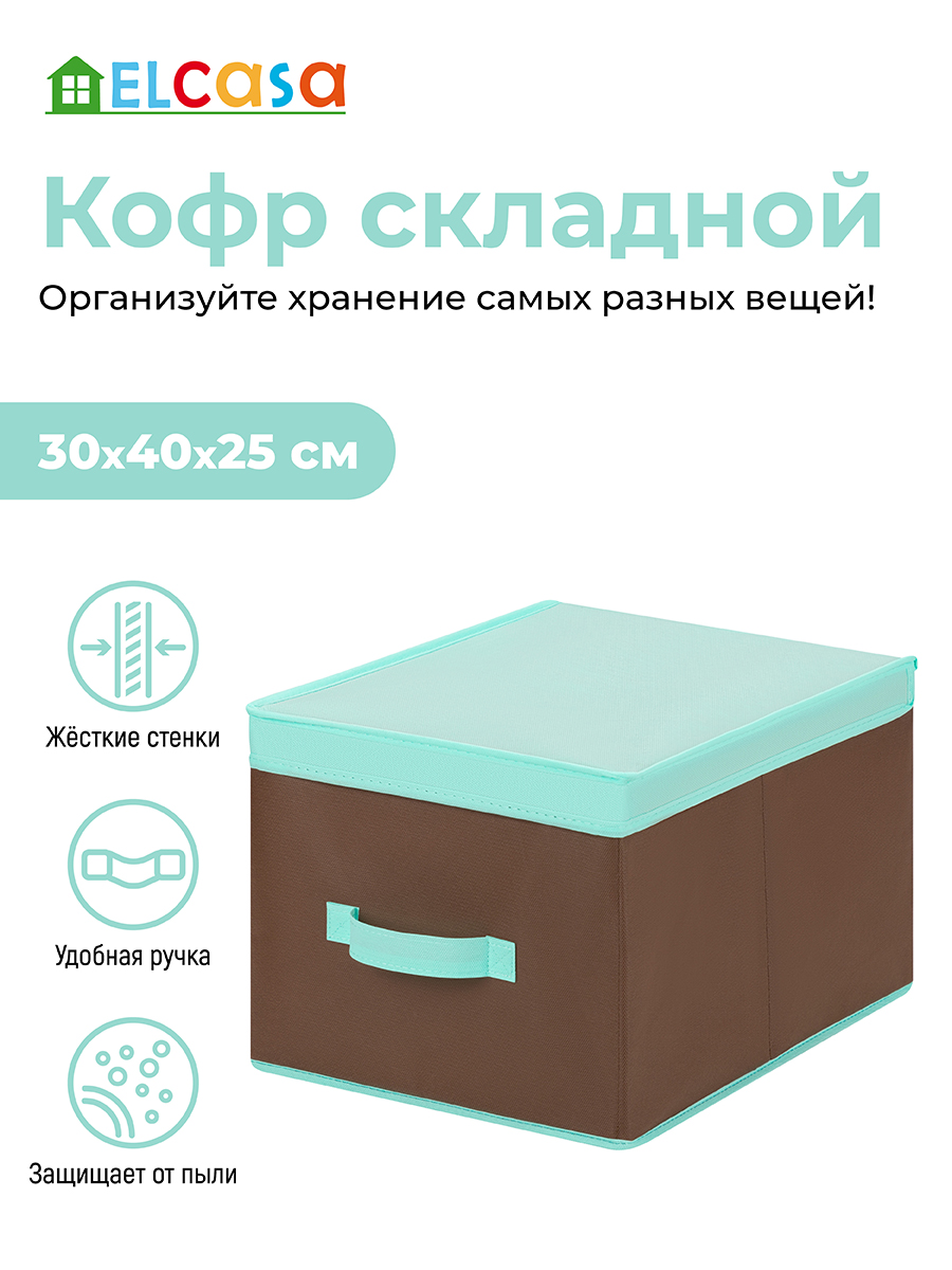 Короб-кофр складной El Casa для хранения 30х40х25 см Коричневый с крышкой тиффани с ручкой - фото 1