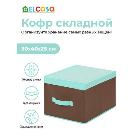 Короб-кофр складной El Casa для хранения 30х40х25 см Коричневый с крышкой тиффани с ручкой