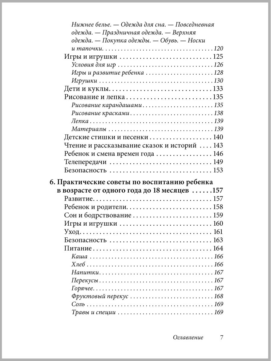 Махтельд Хуберт и Польен Бом/ Добрая книга / Ребенок от одного года до четырех лет. Практическое руководство. - фото 10