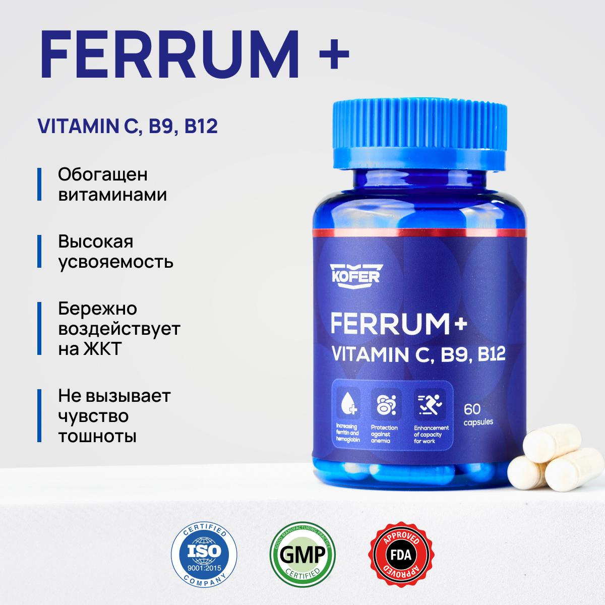 Витамин железо В9 KOFER с витамином В12 и витамином С 60 капсул - фото 2