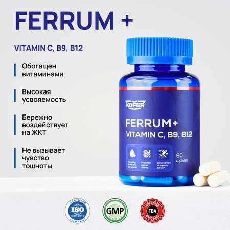 Витамин железо В9 KOFER с витамином В12 и витамином С 60 капсул
