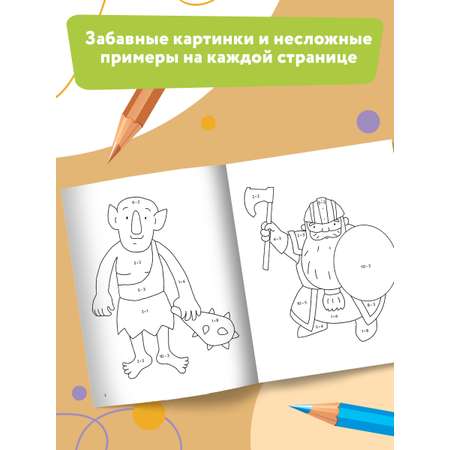 Набор из 4 книг ТД Феникс Считаем и раскрашиваем : Книжка раскраска