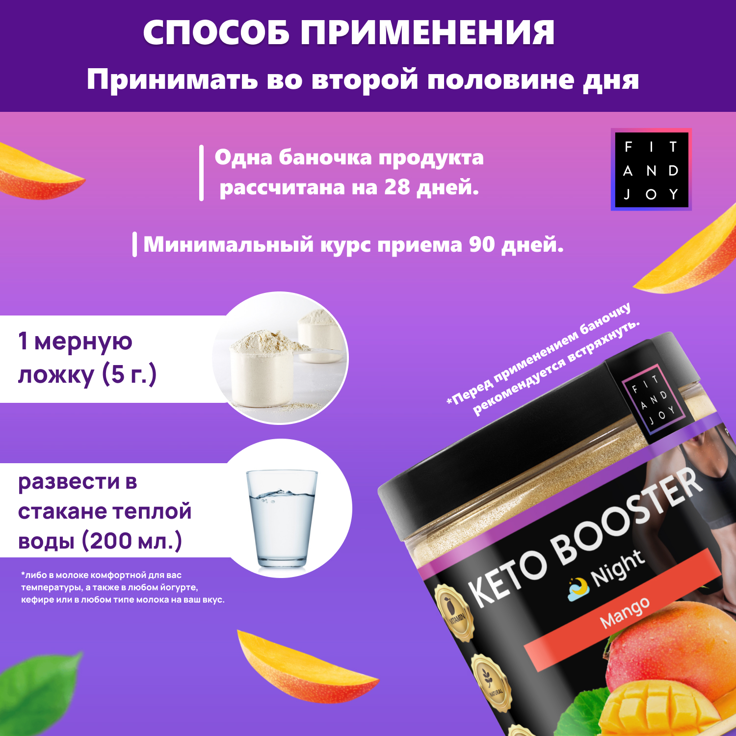 Жиросжигатель для похудения FIT AND JOY Keto-booster Манго Ночь - фото 5