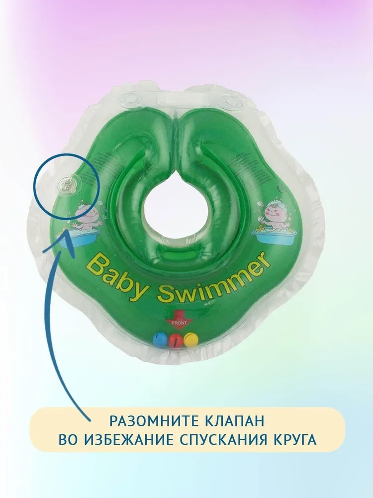 Круг на шею Baby Swimmer для купания новорожденных - фото 1