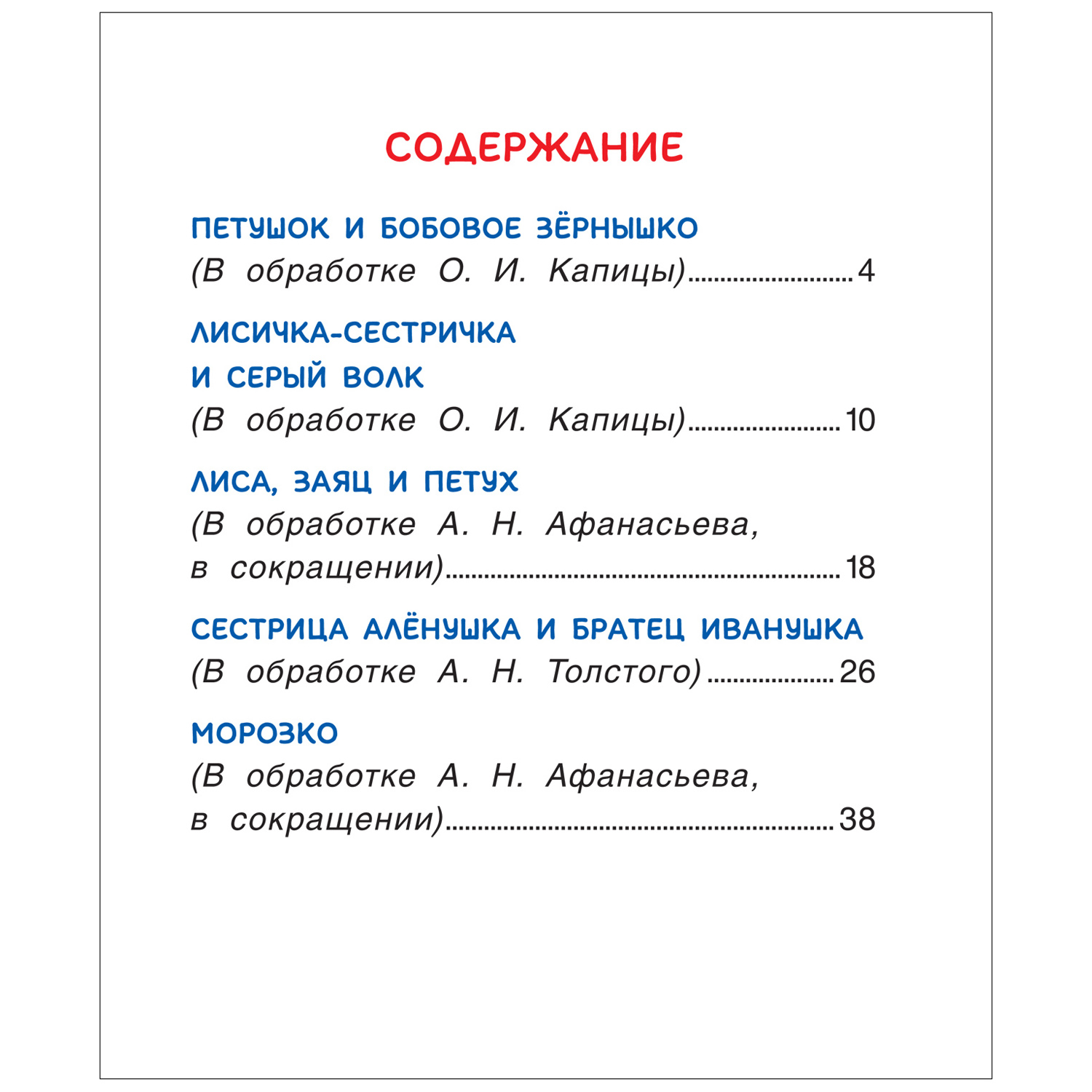 Книга 5 коротких сказок Читаю легко купить по цене 99 ₽ в интернет-магазине  Детский мир