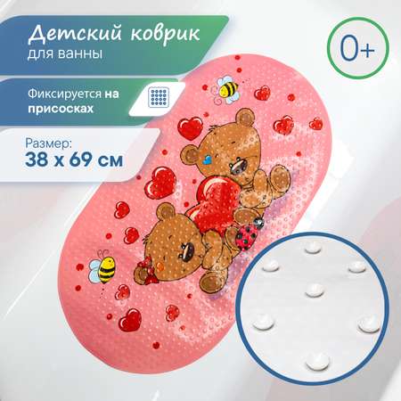 Коврик для ванной детский VILINA противоскользящий c присосками 38х69 см. массажный Мишки с сердцами