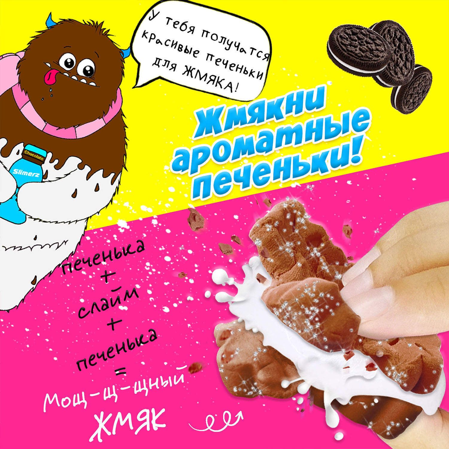 Набор для творчества MINI-TOYS Сделай сам слайм/ Mr.Yeti/ cookies - фото 3