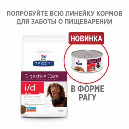 Корм для собак HILLS 5кг Prescription Diet i/d Stress Digestive Care для мелких пород для ЖКТ и при стрессе с курицей сухой