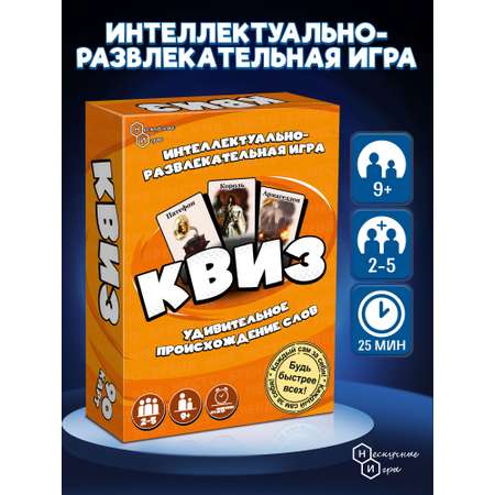 Настольная карточная игра Нескучные игры Квиз Происхождение слов