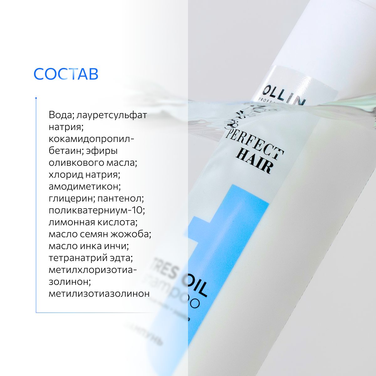 Шампунь Ollin Tres Oil Perfect Hair 400 мл - фото 8