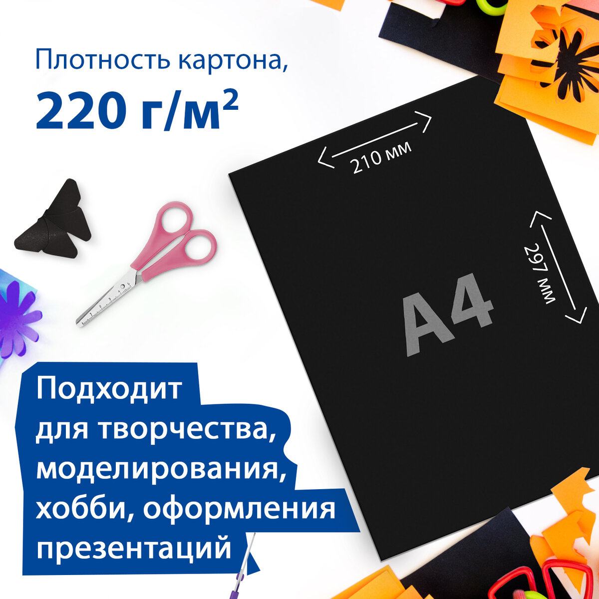 Картон цветной Brauberg А4 тонированный для творчества и оформления 50  листов черный 220г/м2