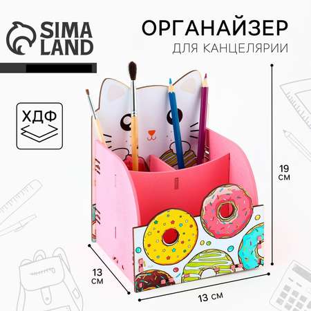 Органайзер Sima-Land для канцтоваров «Котик»