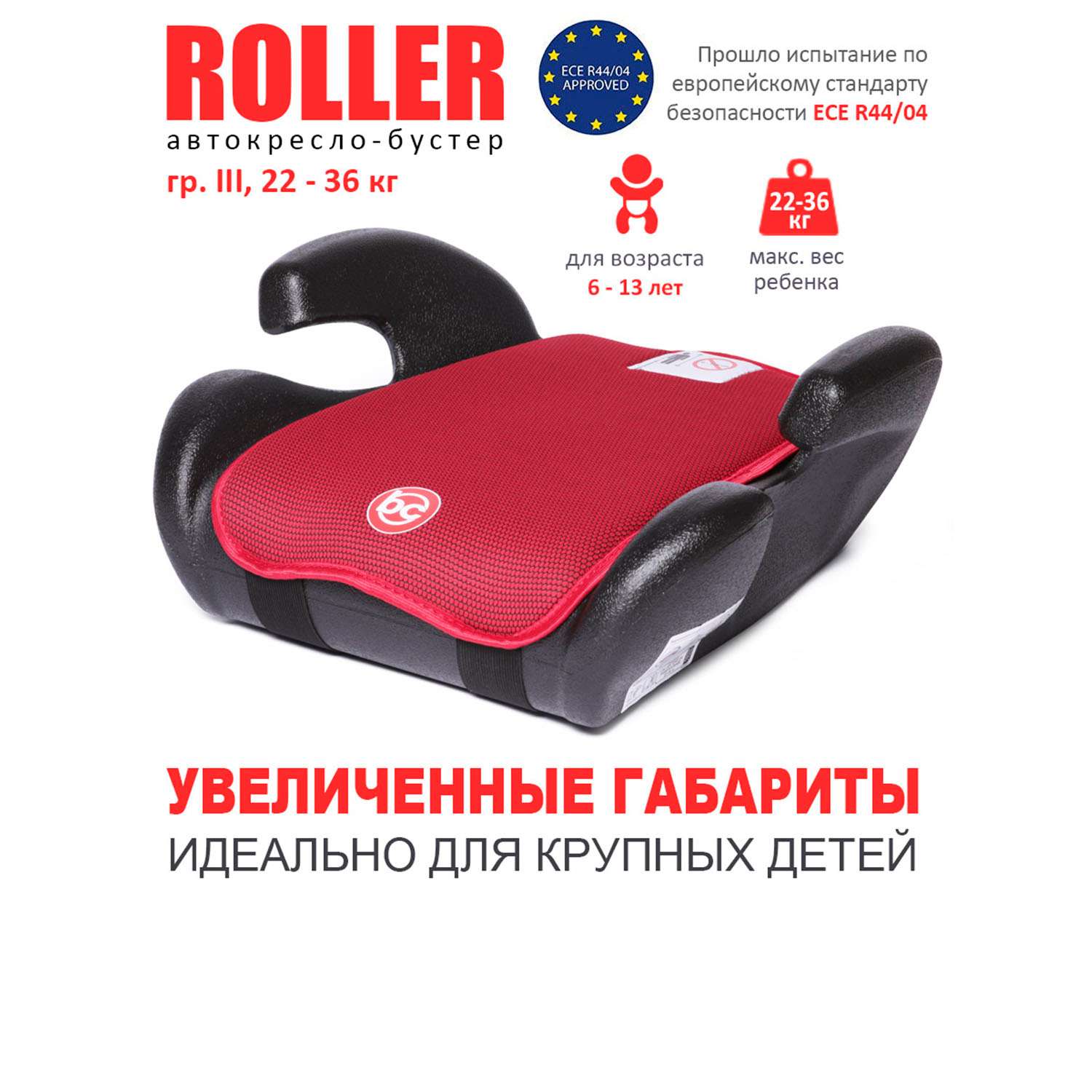Автокресло BabyCare Roller красный 1005 - фото 1