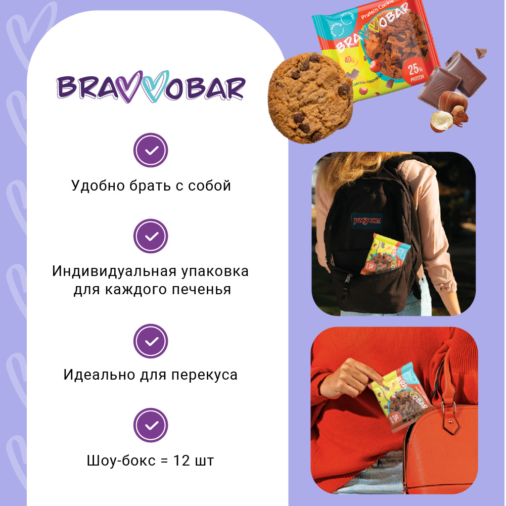 Печенье протеиновое BRAVVOBAR шоколадно-ореховый вкус 12 x 40 г - фото 3