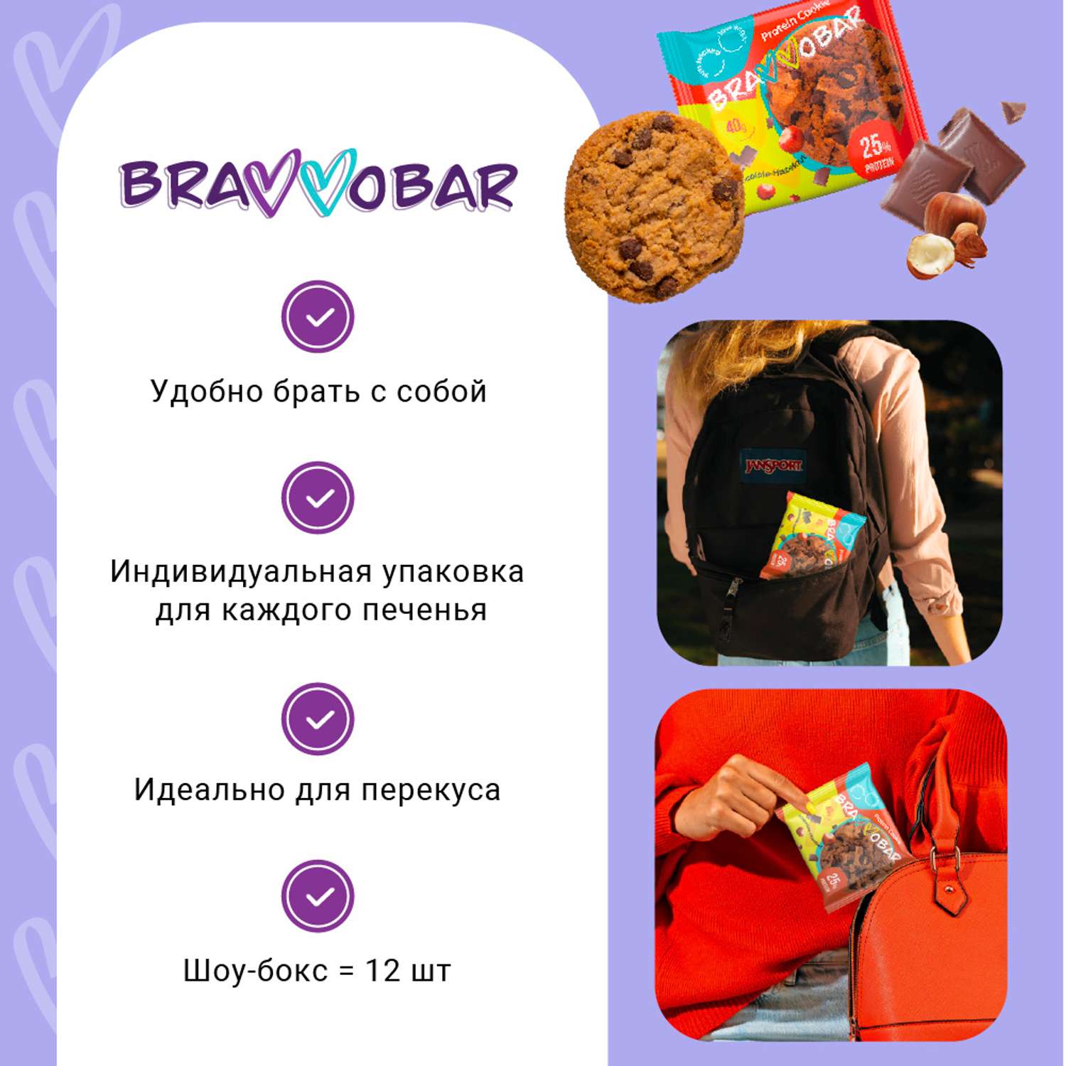 Печенье протеиновое BRAVVOBAR шоколадно-ореховый вкус 12 x 40 г - фото 3