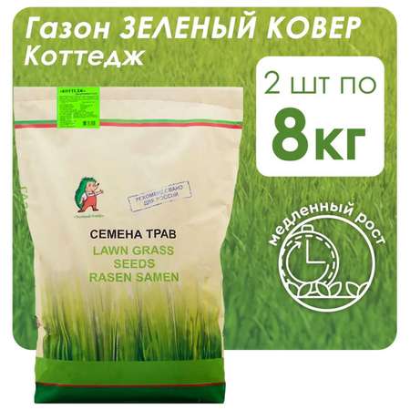 Семена трав Зелёный Ковёр декоративный газон Коттедж 2х8 кг